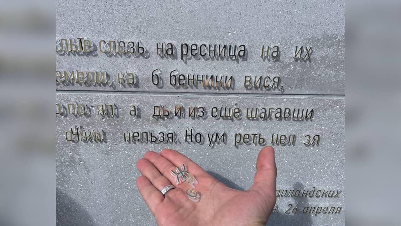На стелах в Долине Славы повреждены надписи